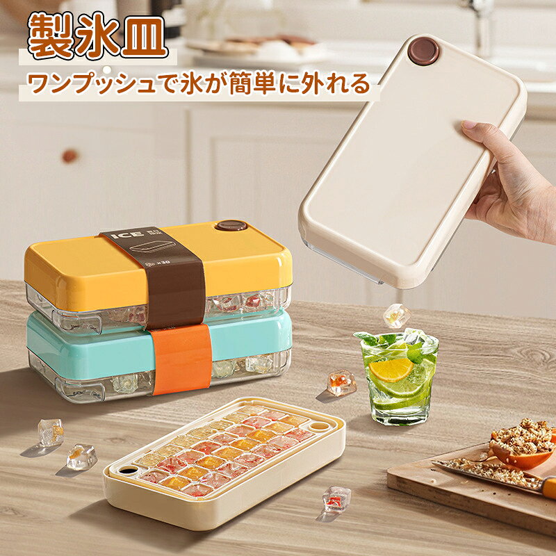 この製氷皿は、氷を作り、保存するまでの手間を大幅に軽減する、洗練されたデザインと優れた機能性を備えております。ワンプッシュで簡単取り出し： 蓋のボタンを押すだけで、氷が滑らかに、砕けることなく簡単に外れます。力を入れて叩いたり、ひっくり返す必要がございません。優れた耐久性： 高品質素材を採用しております。-40℃から230℃という幅広い温度耐性を持ち、繰り返しのご使用や温度変化による変形の心配がございません。一段で効率的な製氷： 各トレーは一段構造となっており、均一で綺麗な氷を効率よく作ることが可能です。強化された密閉保存：食品級PP（ポリプロピレン）製のシーリングパッキンにより、高い気密性を実現。冷気の漏れを防ぎ、庫内の臭い移りを防止します。氷の長期保存時の鮮度と風味をしっかりとお守りいたします。合理的な「一段製氷＋二段保存」連動システム：2つのトレーを組み合わせることで、一方で製氷を行いながら、もう一方で保存した氷を使用するといった流れが可能です。常に新鮮な氷を切らさずにお使いいただける、合理的なシステムを実現しております。衛生的で、ストレスのない製氷体験を氷を取り出す手間がなくなり、保存も簡単。清潔さと便利さを兼ね備えた本セットは、ご家庭の冷凍庫をより快適な空間へと変えます。大切なご家族の飲み物を、清潔で美味しい氷でお楽しみください。 メーカー希望小売価格はメーカーカタログに基づいて掲載しています
