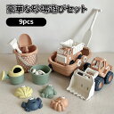 \ポイント10倍/お砂場セット 9pcs 砂場 おもちゃ 砂遊び 雪遊び 水遊び お風呂 プール 玩具 室内 屋外 遊び 安全 学習 知育玩具 かわいい おままごと ごっこ遊び道具 子供 女の子 男の子 2歳 3歳 4歳 幼児 オモチャ 入園 卒園 入学 卒業 庭 公園 出産祝い クリスマスギフト
