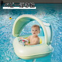 \ポイント10倍/浮き輪 子供用 ベビー浮き輪 可愛いプリント スーパースポーツカー フロート 足入れ SPF50+ 取り外し可能なサンシェード キッズ 男の子 女の子 海 プール 水遊び アウトドア 子供 お風呂 赤ちゃん 浮き輪