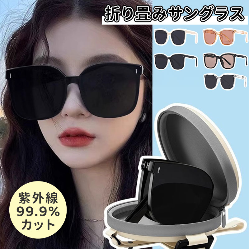 ＼スーパーセール／折りたたみ サングラス 偏光 レディース メンズ uvカット 運転 アウトドア サングラス sun UV カット 紫外線対策 コンパクト 釣り ゴルフ ドライブにも最適ブランド ケース付き
