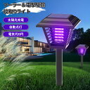 \ポイント10倍/ソーラーライト 蚊取り 高輝度LED 防水防塵 高電圧電撃駆除 ガーデンライト 自動点灯 屋外照明 太陽光充電 庭園ライト 虫除けライト エコライト 芝生灯 園芸用ランプ ベランダ ポールライト 庭灯 室外装飾 モード切替 配線不要 省エネ