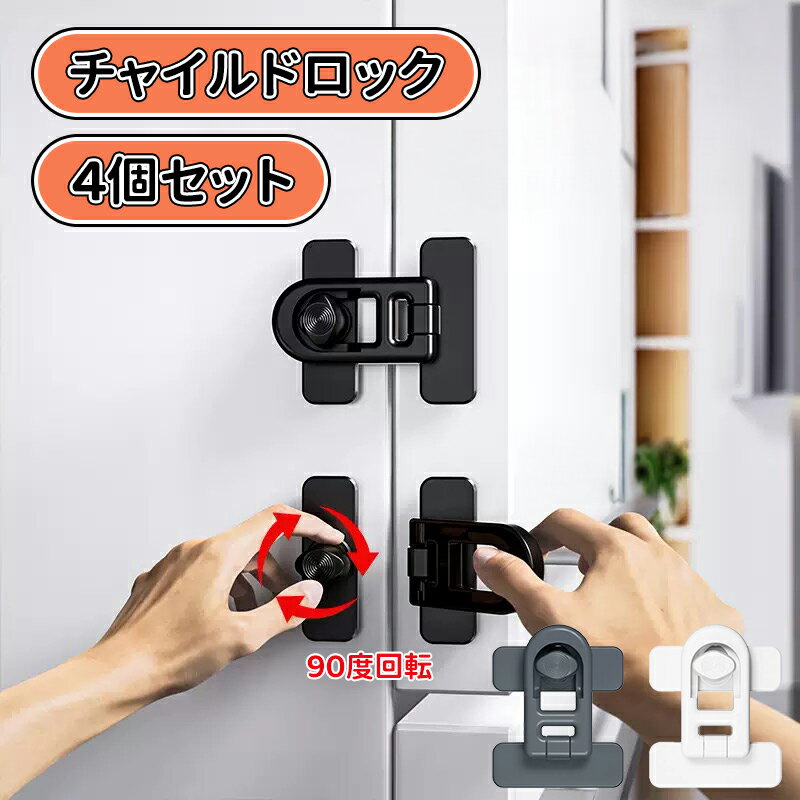 【安全対策と地震対策】冷蔵庫用ロックは、冷蔵庫の扉や引き出し、オーブンなどに取り付け可能です。子供が誤って冷蔵庫を開閉したり、中の食品を飲み込んだり、危険なオーブンに触れるなど、安全上のリスクを効果的に防ぎます。また、ペットのいたずらによる...
