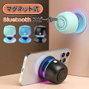 \ポイント10倍/bluetooth5.4 スピーカー 磁吸式 重低音 大音量 スピーカー 耐衝撃 お風呂 ワイヤレススピーカー TWS対応 RGBライト付き ブルートゥース スピーカー 小型 軽量 ぶるーとぅーすすぴーかー マイク内蔵 ハンズフリー通話 ポータブルスピーカー スピーカー