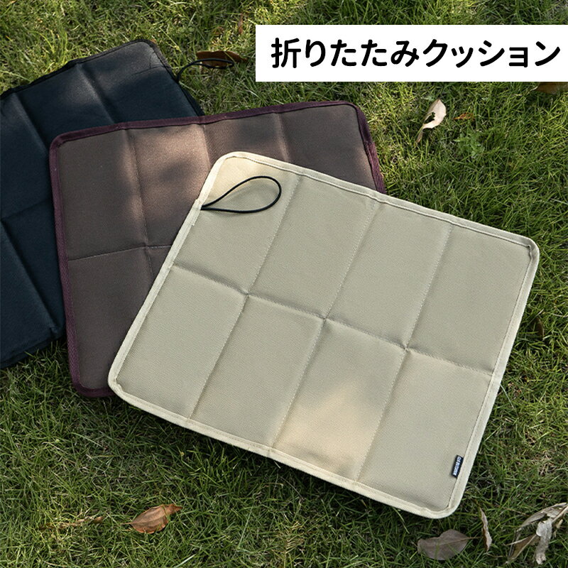 ＼10倍ポイント／折りたたみ座布団 アウトドア クッション 座布団 折りたたみ マット 尻 観戦 携帯 持ち運び コンパクト ポータブル 防水 軽量 シンプル レジャー スポーツ 山 川 キャンプ ピクニック 運動会 フェス 釣り イベント 野外 屋外 便利 丈夫 水洗い可能のサムネイル