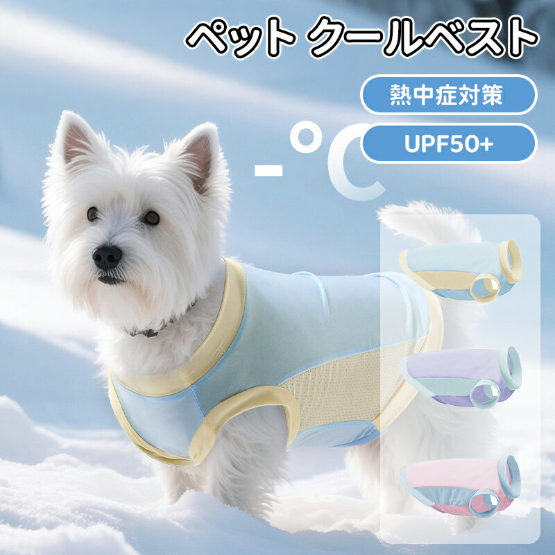 ＼スーパーセール／犬用クールベスト...