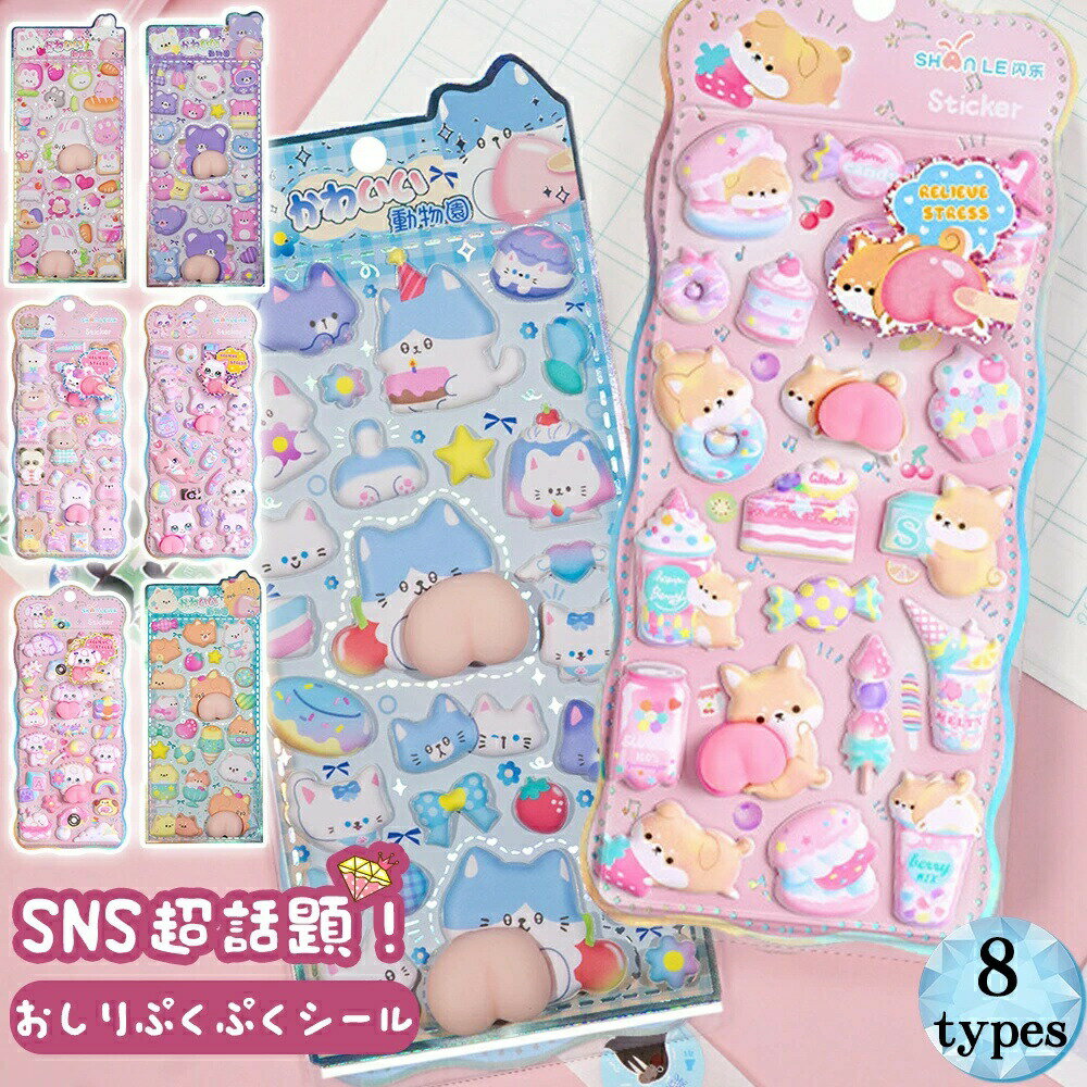 【SNSで大人気&新発売】3D立体シール 手帳 おはじきシール シール手帳 ぷっくり つやつや 3Dシール 立体シール シール ご褒美シール のシール かわいいシール 泡ステッカー 3Dシール 手帳ご褒美シール日記シール ポイント消化 かわいいシール 泡ステッカー 日記シールの商品画像