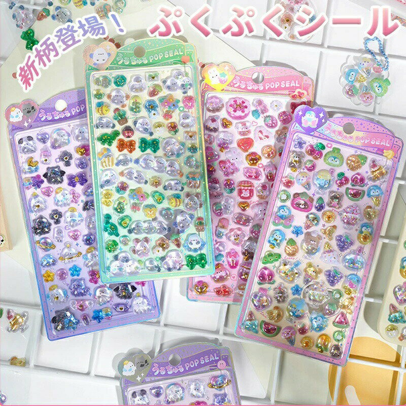 【SNSで大人気&記念価格 50％OFF】3Dシール 立体シール 16種類 おはじきシール ぷっくり ...