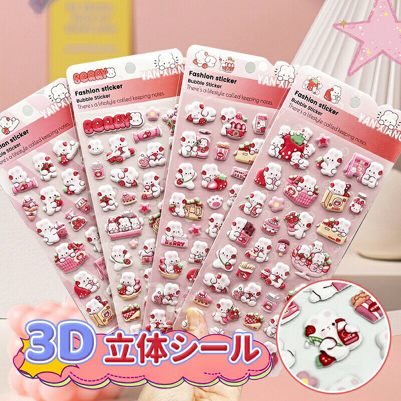 【新発売！記念価格 50％OFF！】 ぷっくりシール ボンボンシール おはじきシール もちもち ドロップ シール 3d シール 女の子 ぷくぷく 立体 ぷにぷに 動物 うさぎ かわいい ご褒美シール シール帳 シール交換 集め 風 子供 大人 クリスマス setmarket-10001682 SET MARKET パッケージ画像