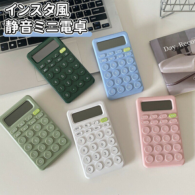 インスタ風 ミニ電卓 静音 コンパクト サイレント シンプルデザイン 会計 経理 学生 試験 勉強 オフィス カラーバリエーション 学生向け 科学関数電卓 電子計算機 かわいい お手入れが簡単 日常と基本的なオフィス用 家庭用 学校 自宅用