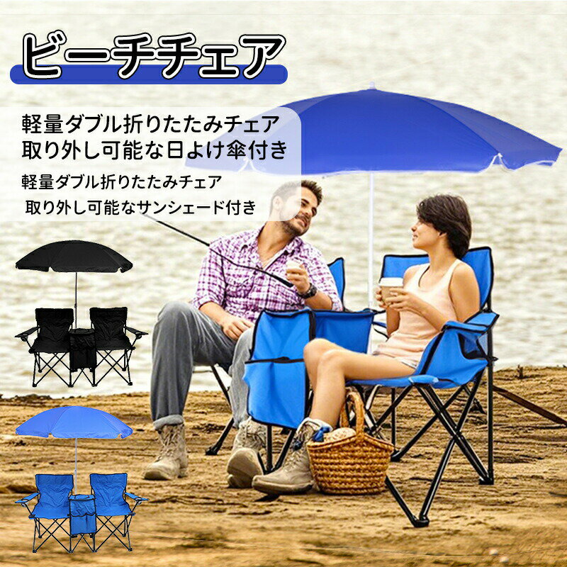 ＼5倍ポイント／シェード付きチェア 折りたたみ サンシェード付き 屋根付き ドリンクホルダー 持ち運び 紫外線対策 日除け シェード チェア 椅子 キャンプ用品 レジャー 収納バッグ付き 山登り運動会 お釣り キャンプ バーベキュー 公園ランチ レジャー 海水浴 ビーチ用