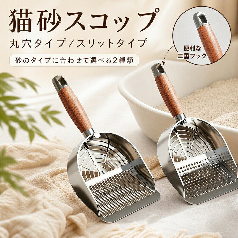 猫砂スコップ ステンレス製 猫 トイレ スコップ 大型 砂取りスコップ 猫砂シャベル…
