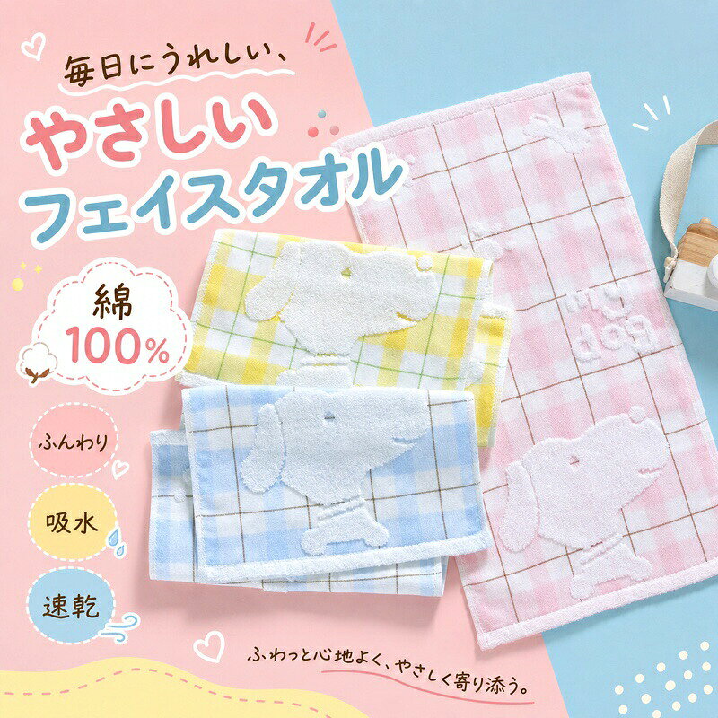 商品仕様商品名：フェイスタオルサイズ：50*25cm素材：綿重量：約50g使用シーン：洗顔、お風呂、スポーツ、ジム、旅行、温泉、キッチン、洗面所、来客用カラー：ピンク、イエロー、ブルー生産国：中国商品説明綿100％で肌にやさしい、毎日使える安心素材天然コットン100％を使用し、ふんわり柔らかな肌触りを実現。敏感な肌にもやさしく、洗顔後やお風呂上がりにも快適にお使いいただけます。ふわふわ柔らか＆優れた吸水力厚みのある生地で水分をしっかり吸収。やさしい触り心地と高い吸水性で、毎日のタオル時間を心地よく彩ります。大人かわいいハート柄×北欧風デザインシンプルながら華やかなハート柄デザインで、洗面所やバスルームをおしゃれに演出。かわいさと上品さを兼ね備えたデザインです。毛羽落ちが少なく、長く使える高品質タオル使いやすさにこだわった生地で、毛羽落ちを抑え快適な使用感をキープ。毎日の洗濯でも扱いやすいタオルです。自宅用からギフトまで幅広く活躍洗面所バスルームキッチンなど様々なシーンで活躍。新生活のお祝い、引っ越し祝い、プレゼントにもおすすめです。注意事項本来の用途以外には使用しないでください。製品仕様やパッケージは改良のため予告なく変更される場合があります。綿の特性上、毛羽が落ちたり他の物に付着する場合がございます。数回洗濯を行うことで、毛羽落ちは治まってきます。洗濯の際、ほつれや型崩れを防ぐため、洗濯ネットの使用をおすすめします。毛羽が出やすくなるため、柔軟剤の使用はできるだけお控えください。蛍光増白剤を含む洗剤や漂白剤の使用はお控えください。濃色のものは多少色落ちする可能性があるため、白物と一緒に洗わないでください。色移りする可能性がありますので、濡れたまま放置しないでください。素材の特性上、洗濯後に多少の縮みが生じる場合があります、洗濯後は形を整えて干してください。サイズやデザイン、カラー等は生産時期やロットにより若干の差異が生じることがあります。商品の色は、画面上の画像と実物とでは多少異なる場合があります。あらかじめご了承ください。商品の特性上、サイズや色などに多少のばらつきがあります。製造工程や素材の性質上、小さなキズなどが生じる場合がございますが、ご使用には問題ありません。火気の近くや高温の場所で使用保管しないでください。高温多湿、直射日光の当たる場所での保管はお避けください。カビや変形、変色などの原因となります。配送について同じ注文で2点以上ご購入頂く場合には、分けて発送可能性がございます。一時欠品の際は、ご注文頂いて10～15日の入荷となります。万が一ご出荷が遅れる場合はメールでご連絡致します。直接仕入先からの発送する場合があります。パッケージや衣装箱が予告無く変更になる場合がございます。メーカー完売の際はご容赦ください。関連キーワードフェイスタオル ストライプ おしゃれ 北欧 かわいい まとめ買い コーマ綿 ふわふわ 吸水 柄 韓国 インテリア デザイン 洗面所 吊り下げ タオル タグ付き キッチン バスルーム 綿 コットン 100％ コンパクト デイリータオル カラータオル ブルー グリーン ブラウン モカ カラフル バイカラー 旅行 ジム 新生活 引っ越し 一人暮らし ギフト入園 卒園 入学 卒業 庭 公園 出産祝い 孫 誕生日 クリスマス プレゼント 贈り物 お土産 お祝い お返し 返礼 こどもの日 子供の日 孫の日 孫 男の子 女の子 小学生 誕生日 七五三 夏休み 冬休み 春休み GW おすすめ オススメ おしゃれ かわいい カンタン 簡単 人気