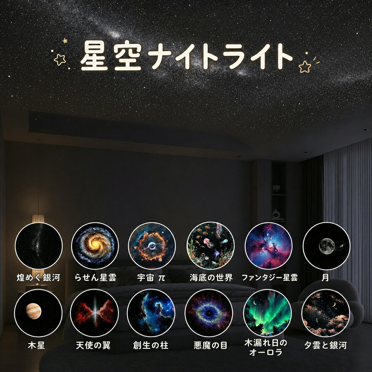 SET MARKETの＼5倍ポイント／ デュアルモード 星空ナイトライト USB プロジェクター 間接照明 LED ナイトライト プラネタリウム 北極星 宇宙ライトHD プロジェクターランプナイトライト 北極星 小型 月 癒し スタープロジェクターライト広角調節可能 コンセント リラックス ギフト｜アングル3