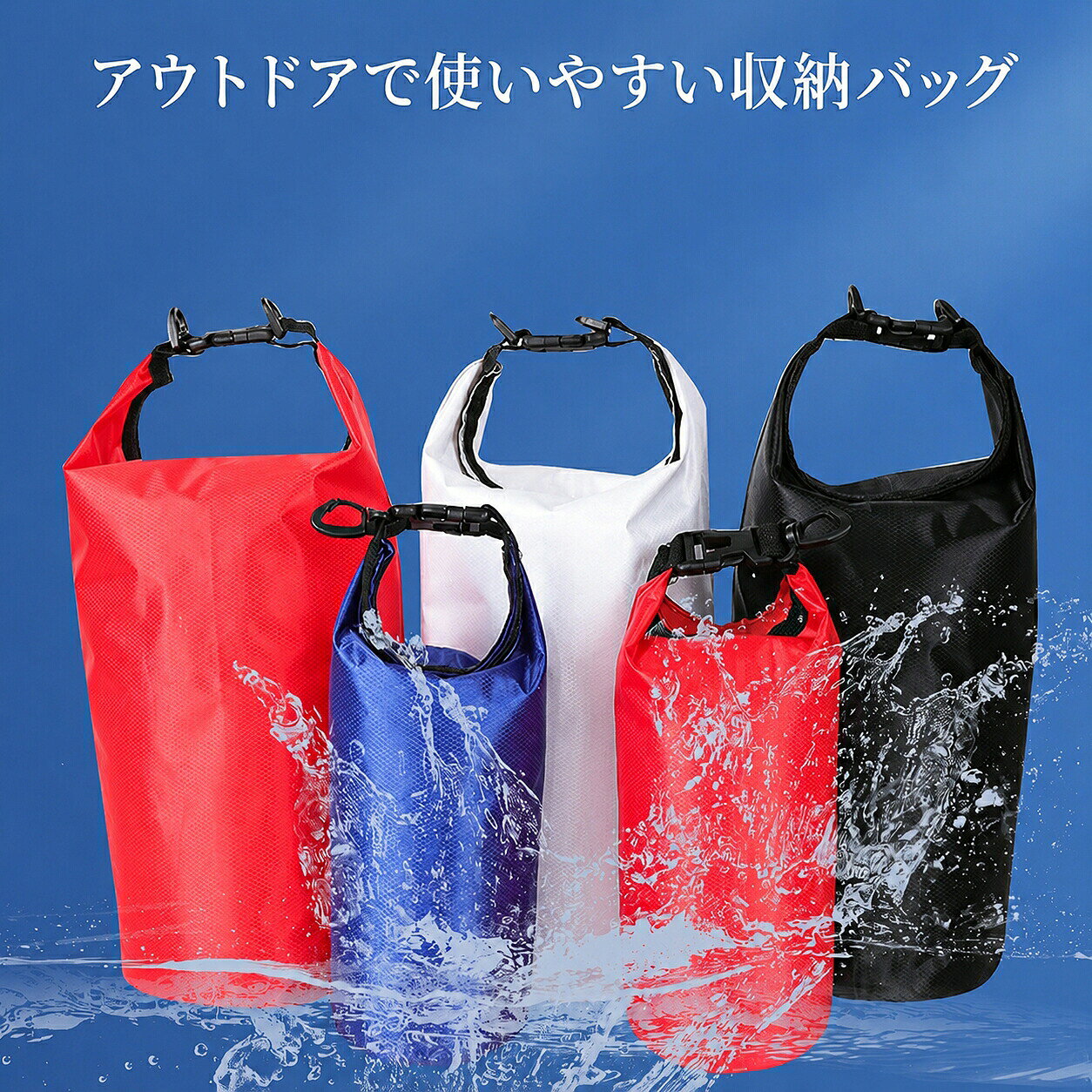 完全防水ドライバッグ 防水収納バッグ 防水ケース アクアパック 完全防水 防塵 防...