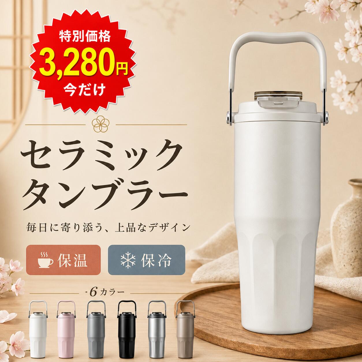 Information商品名コーヒーカップ素材セラミックライナー商品詳細【製品構造】本品は304ステンレスの材質を採用され、健康で衛生です。密封性が良いので、蓋をしっかり閉じるとカバンに入れて横にしても漏れないです。取っ手は付いてませんが、普通のコーヒーカップより手触りが繊細なので、滑り止めが一番です。【口径】広口タイプで氷も入るワイドタイプ。【保冷保温効果】外からの熱を遮断するステンレス2層構造ですので、温かい飲料の飲みごろ温度をキープすることができます。真空構造で結露が出ず、冷たい飲み物をより長くお楽しみいただけます。（環境温度と液体熱度によって保冷保温時間が変化することがあります。夏の高温や冬の低温は保冷保温時間に大きく影響します）【幅広く使える】カップは会社で働く時や学校へ通う時や旅行する時などに使えます。更に、カップは自分で使えるだけでなく、いいプレゼントとして相手を贈られます。蓋の開閉がスムーズなので、お手入れも簡単！オフィス、自宅、学校、居酒屋などの所で手軽にコーヒーや紅茶などホットあるいはアイスの飲み物を楽しみましょう。注意：バッグなどに入れる際は、本体を縦置きにしてくださいませデータ本体容量：800mlサイズ ：23.5*7.5cmキーワード【ドリンクホルダー対応！】タンブラー セラミック 水筒 800ml 真空断熱 保温保冷できるボトル コーヒーカップ マイボトル 車内タンブラー 漏れにくい魔法瓶 大容量 蓋つき ストロー付き 茶こし付き 取っ手付き セラミック加工 軽量 炭酸対応 父の日 プレゼント注意事項採寸はあくまで目安としてのもので、表記に多少の誤差(前後2、3cm)が生じる場合があります。ご利用のモニターによって、実物と異なる色に表示される場合がございます。製造国中国 メーカー希望小売価格はメーカーカタログに基づいて掲載しています