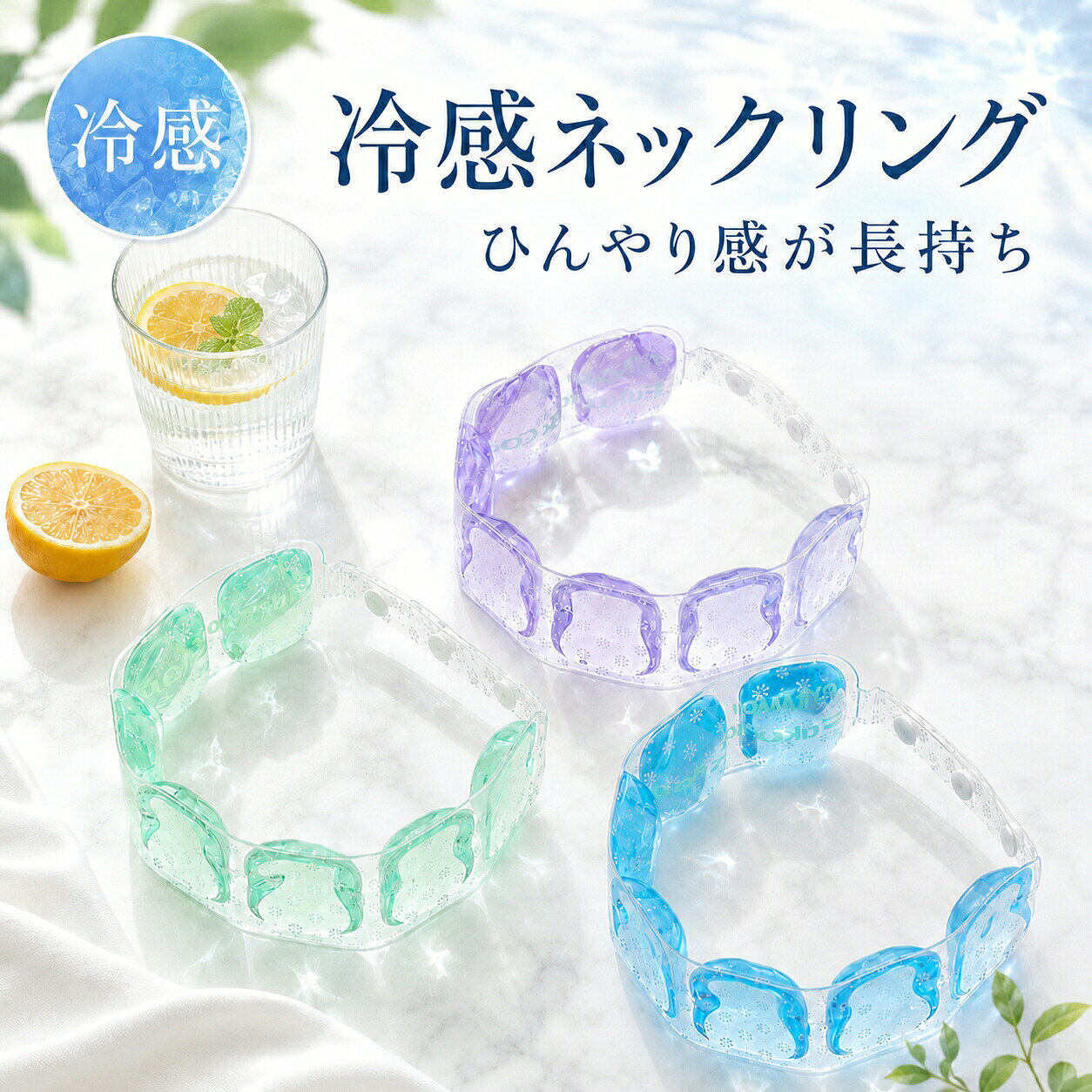＼5倍ポイント／冷感ネックリング 夏用冷感ネックリング 長時間ひんやり持続 サイズ調整可能 通勤 散歩 アウトドア 在宅勤務対応 目元冷却兼用 ネッククーラー アイスネックリング 冷感リング ひんやりリング クールネック スマートアイス リングクール 冷却 暑さ対策 夏