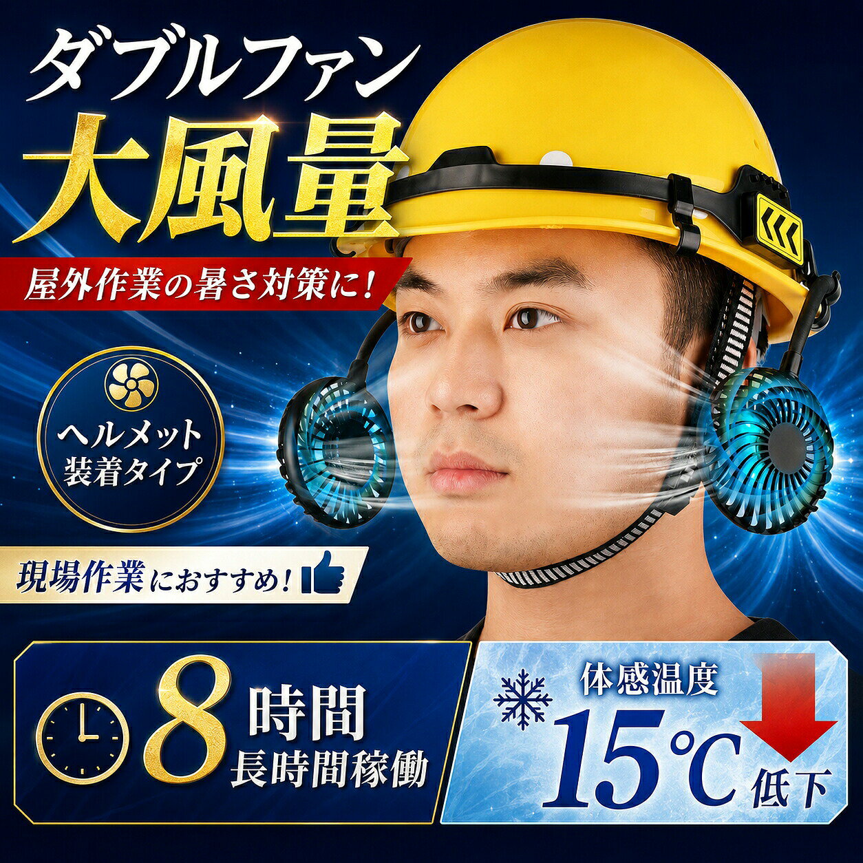 ＼5倍ポイント／ ヘルメット装着式 ダブルファン 扇風機 屋外作業の暑さ対策に 現...
