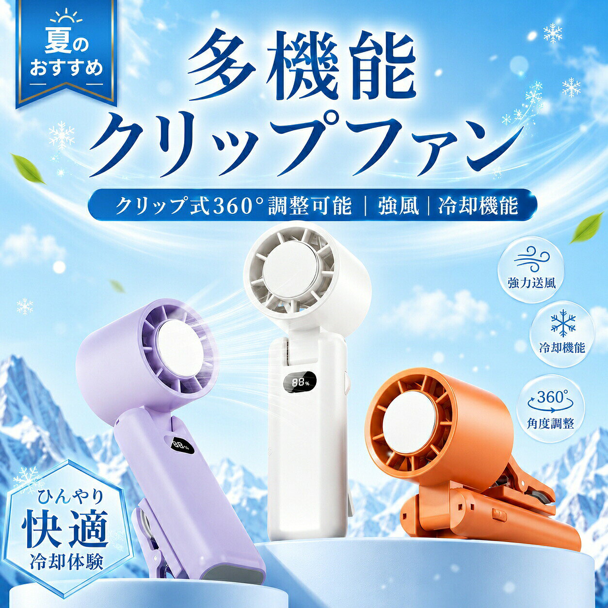 ＼5倍ポイント／ 多機能クリップファン TEC 冷却機能搭載で瞬間クールダウン 涼感 快適 クリップ かわいい 携帯便利 挟める ミニ扇風機 デジタル残量表示付き 軽量 腰ベルト 暑さ対策 コンパクト ネックファン クリップファン 傘 バッグ 帽子 挟み込め