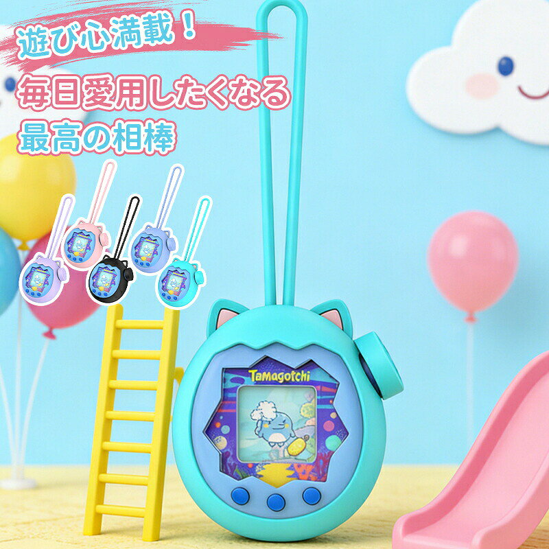 たまごっちパラダイス カバー 多色カラー保護ケース Tamagotchi Paradise 耐衝撃 ストラップ対応 人気 おすすめ おしゃれ 携帯ゲーム機保護カバー 高品質シリコン素材 防水防汗 男女兼用 携帯に便