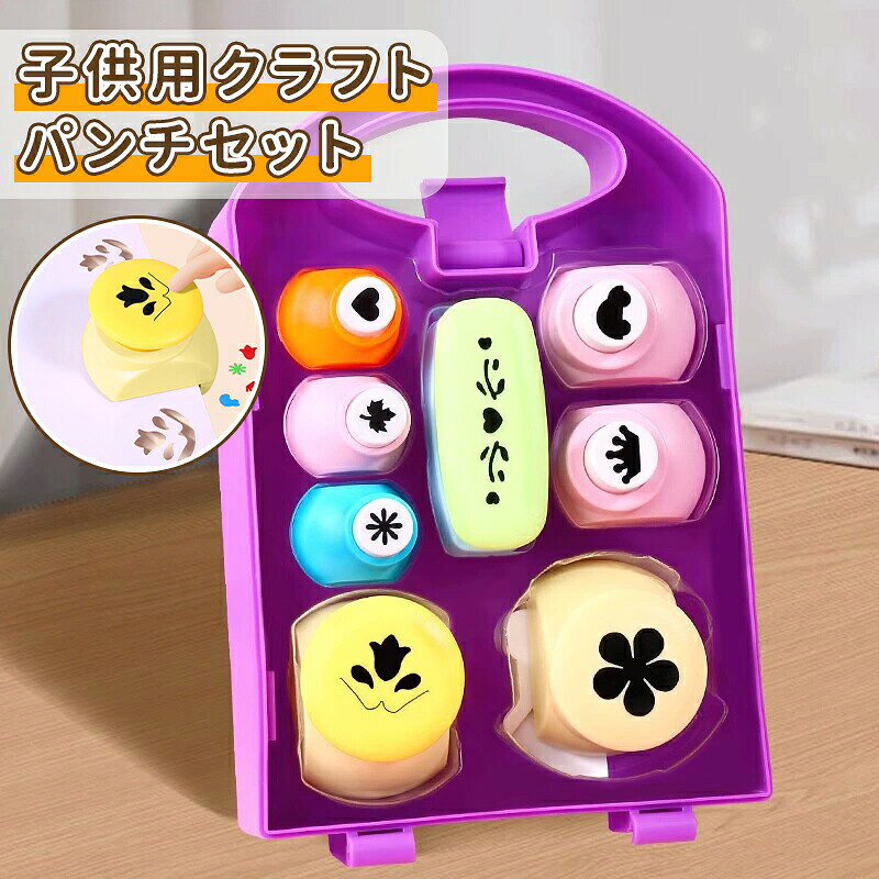 クラフトパンチ かわいい 穴あけパンチ ハンドメイド スクラップブッキング 子供 DIYアートワーク クラフトレバーパンチ エンボスパンチ スクラップブック ペーパークラフト ナチュラル ミニクラフトパンチセット ペーパーパンチ 型抜きパンチ 保育園 幼稚園