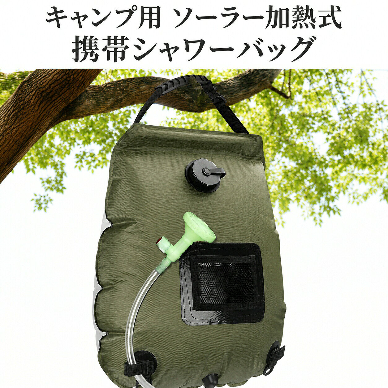 ＼5倍ポイント／ キャンプ用 ソーラー加熱式携帯シャワーバッグ 海水浴 シャワー モバイル 軽量 折りたたみ 防災用 吊り下げ 手洗い 給水袋 シャワーヘッド キャンプ ドライブ 温度計付き 20L 大容量 屋外用 携帯用 ソーラー 移動式 アウトドア 簡易ポータブル