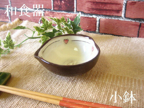 和食器プチハート模様ちょっとハートっぽい型の変形小鉢「訳あり」『アウトレット込み』