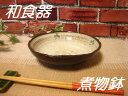 和食器クローバー模様煮物鉢「訳あり」『アウトレット込み』