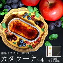 カタラーナ スイーツ プレゼント 実用的 お菓子 かわいい 会社 インスタ映え 個包装 ギフト クリームブリュレ アイス アイスブリュレ アイスクリーム 内祝い 誕生日 退職挨拶 クレームブリュレ 焼きプリン プリン カスターニャ カタラーナ4個セット