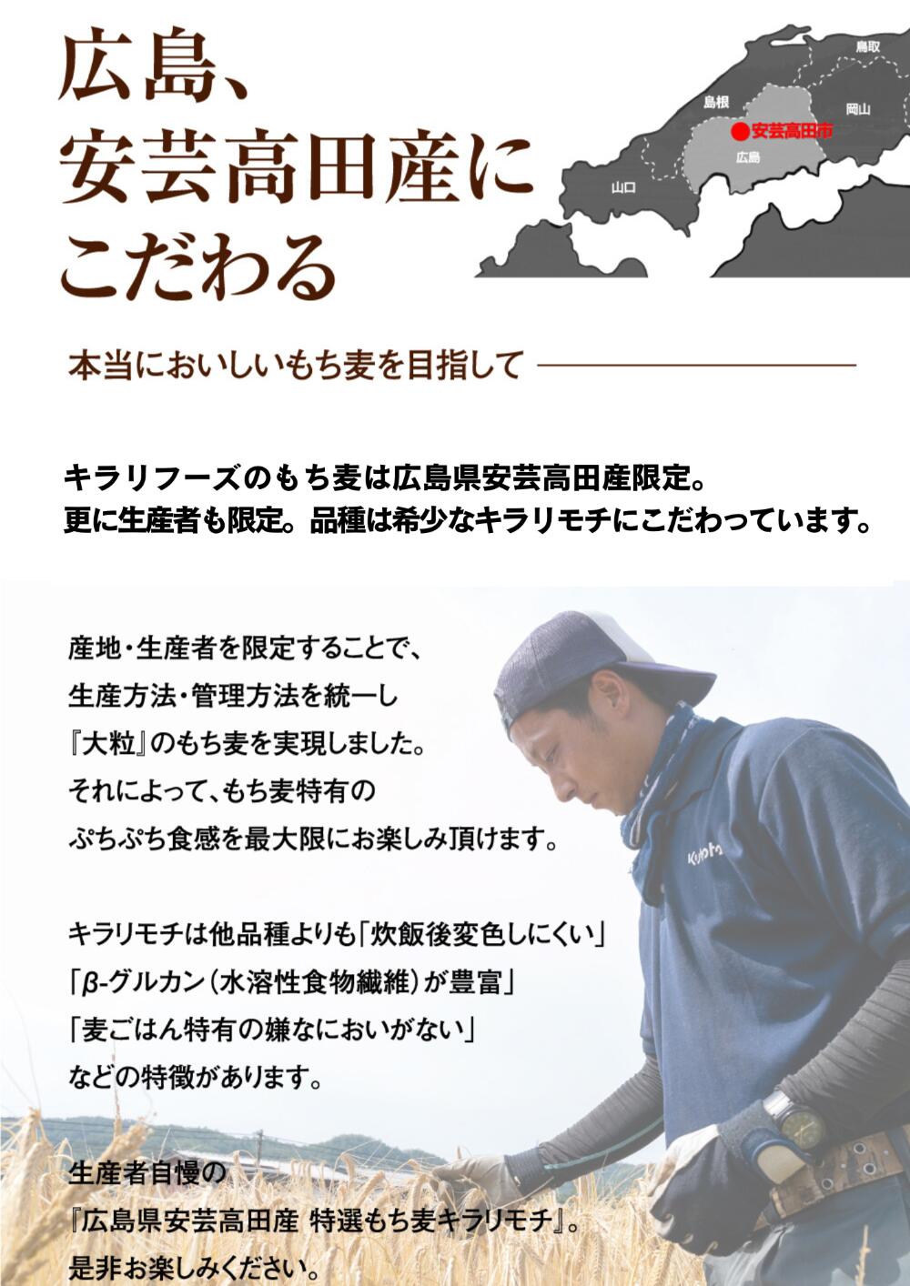 もち麦 国産 大粒 特選 キラリフーズ 国産もち麦 広島県安芸高田産特選もち麦300g...