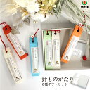 プレゼント 実用的 手縫い針 裁縫 針 手芸 キット ギフト ピーシング針 キルティング針 アップリケ針 チューリップ Tulip 針ものがたり 6種ギフトセッ...
