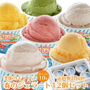 春のジェラート詰め合わせ 12個セット