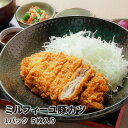 ミルフィーユ豚カツ 5枚 とんかつ トンカツ 広島県産 おうちごはん お取り寄せ グルメ 豚肉 ギフト 贈り物 プレゼント