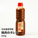 焼肉のタレ 中 (600g) うま味調味料 醤油 ギフト プレゼント