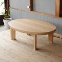 STAR LIGHTこたつ 楕円形 テーブル 150×90ナラ | ウォールナット|北欧|和風|モダン|シンプル|デザイン||おしゃれ|かわいい||円卓|座卓|ちゃぶ台||ローテーブル|センターテーブル||日本製|国産|