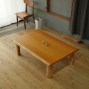K-MASAMUNEこたつ テーブル 135 85 長方形 ケヤキ|北欧|和風|モダン|シンプル|デザイン||おしゃれ|かわいい||日本製|ローテーブル|国産リビングテーブル||フロアーテーブル|座卓||耳付き|皮付…