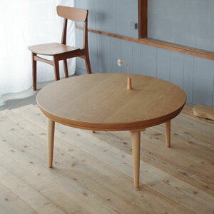 miuこたつ 円形 テーブル 90ナラ|ウォールナット|北欧|和風|モダン|シンプル|デザイン||おしゃれ|かわいい||円卓|座卓|ちゃぶ台||ローテーブル|センターテーブル||日本製|国産|