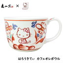 ハローキティ×麦山窯 はろうきてぃ カフェオレボウル | サンリオ はろうきてぃ HELLO KITTY カフェオレボウル コーヒーカップ マグカップ スープカップ 食器 万歴柄 かわいい 可愛い 和食器 和風 ギフト プレゼント 日本製 出産祝い