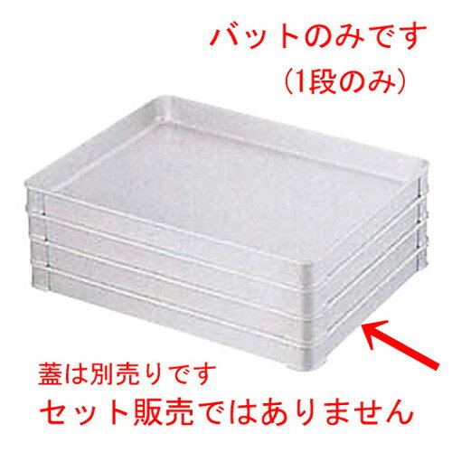 ☆ バット ☆ アルミシステムバット 大 60 [ 414 x 312 x 60mm ] 【 レストラン ホテル 飲食店 調理小物 業務用 】