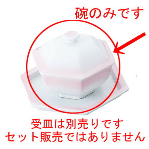 ☆ 中華食器 ☆ ピンクボカシ 六角蓋物 大 [ 140 x 140 x H110mm(400cc) ] | スープ 汁椀 フカヒレ ライ..