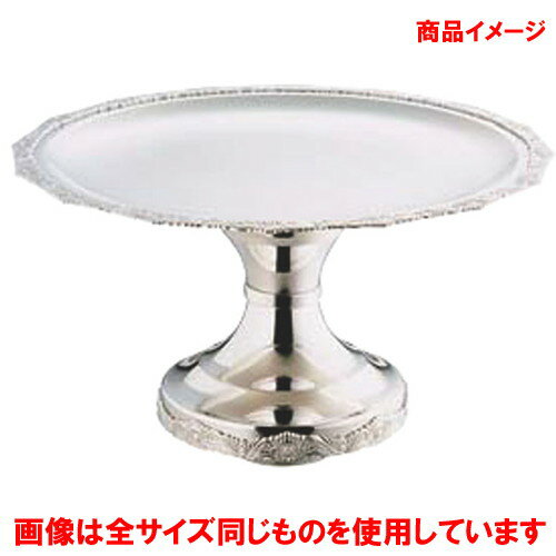 ☆ バンケットデシャップウェア ☆ SW 18-8DXスタンド 18インチ [ Φ490 x H240mm ] 【 飲食店 レストラン ホテル 厨房 業務用 】