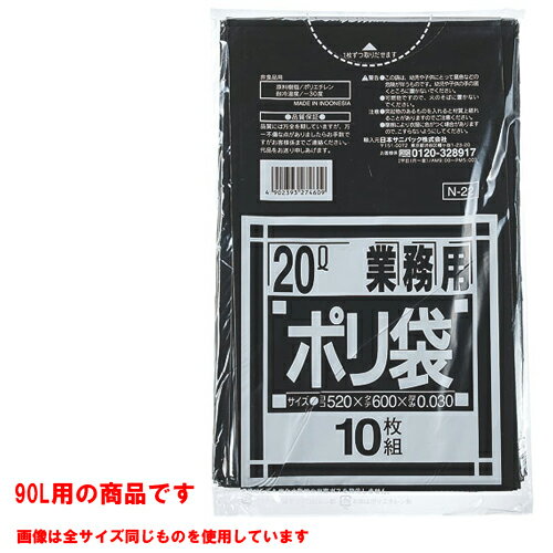 [商品名]　業務用ポリ袋 黒 N-92 90L用(10枚入 x 30袋)[素材]　LLDPE[寸法]　900 x 1000mm 厚み:0.045mm末永くお使い頂ける優れた製品をお届けいたします。厨房から台所まで、幅広くお使いいただける製品です。[ 900 x 1000mm 厚み:0.045mm ] LLDPE スタンダードな業務用厚口ポリ袋シリーズですメーカーからの取り寄せ商品の為、納期まで1週間前後かかります。あらかじめご了承ください。商品によっては手造りのため、写真と色・かたちが若干異なることがございます。われものですので丁重に梱包させていただいておりますが、ご質問などございましたらお気軽にお問い合わせください。ご注文に関する注意事項は 【こちら】ご購入前にご確認ください。