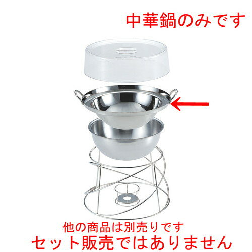 ☆ ビュッフェ ☆ビュッフェ用中華鍋 フード用 平 30cm [ φ315 x H97mm 2.5L ] | 大皿 プレート パーティ..