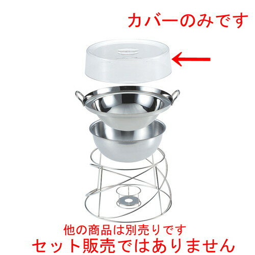 ☆ ビュッフェ ☆ビュッフェ用中華鍋用カバー 30cm用 [ H55mm ] | 大皿 プレート パーティ 人気 おすすめ..