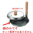 ☆ 料理道具 ☆ KO 2層鋼クラッド親子鍋 16cm [ φ160 x H32mm 板厚:2.0mm ] 【飲食店 レストラン ホテル 厨房 業務用 】