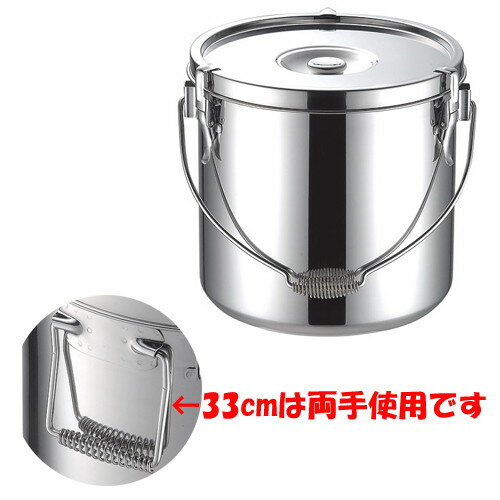 ☆ ストック 仕込み ☆ KO 18-8給食缶 33cm(27.0L) [ φ330 x H330mm ] 【飲食店 レストラン ホテル 厨房 業務用 】