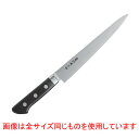 ☆ 調理小物 ☆源 兼正 ツバ付 筋引 210mm 【 飲食店 厨房 キッチン 業務用 】