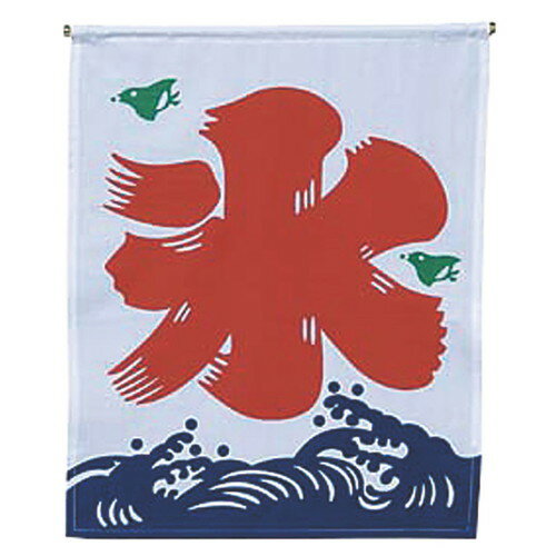 ☆ 厨房機器 ☆氷旗 大 [ 530 x 680mm ] 【 飲食店 レストラン ホテル 厨房 業務用 氷 かき氷 夏 お祭り 海の家 】