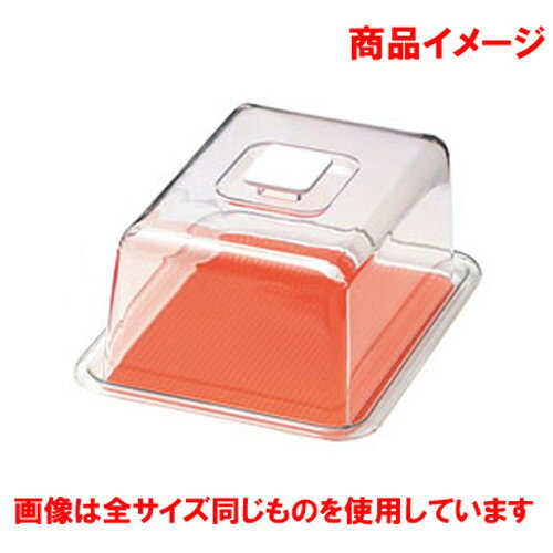 ☆ 製菓用品 ☆クリアラブリーハット角 中 オレンジ [ 303 x 225 x H133mm ] 【 飲食店 レストラン ホテル 厨房 業務用 】(3)