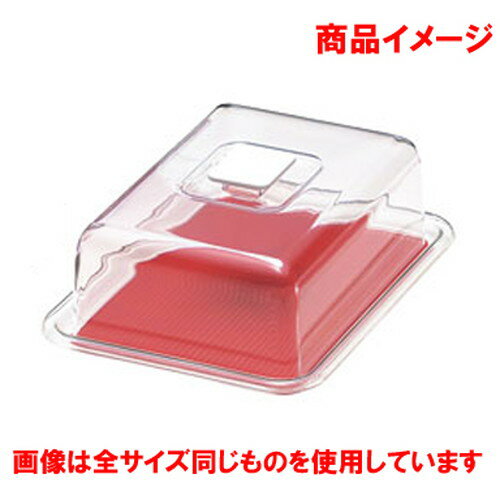 ☆ 製菓用品 ☆クリアラブリーハット角ケーキ 浅型 中 レッド [ 303 x 226 x H105mm ] 【 飲食店 レストラン ホテル 厨房 業務用 】