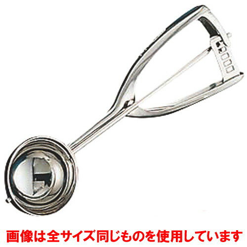 楽天せともの本舗☆ バー用品 ☆ UK 18-8アイスディッシャー 16（50cc） [ Φ55mm ]【 飲食店 レストラン カフェ スイーツ 業務用 】